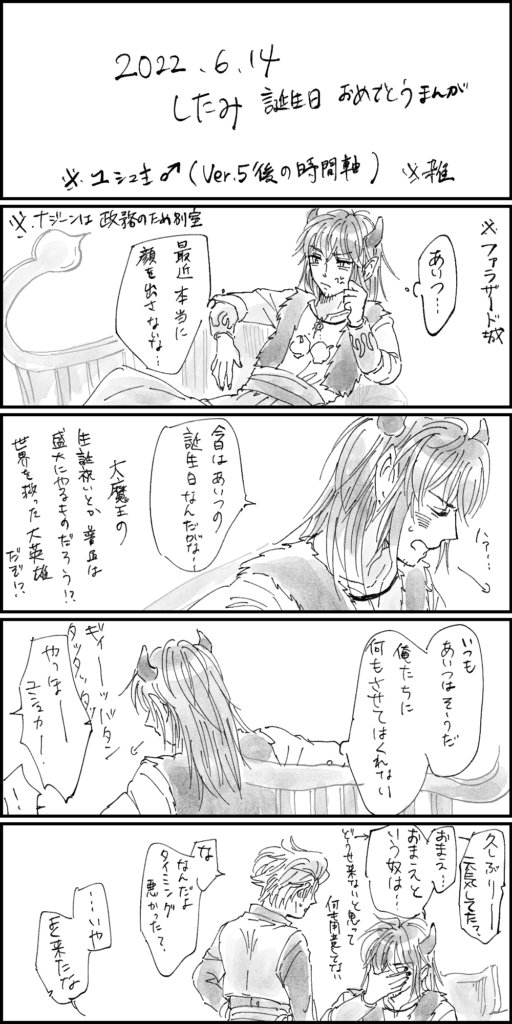 ユシュした2022したみ誕01