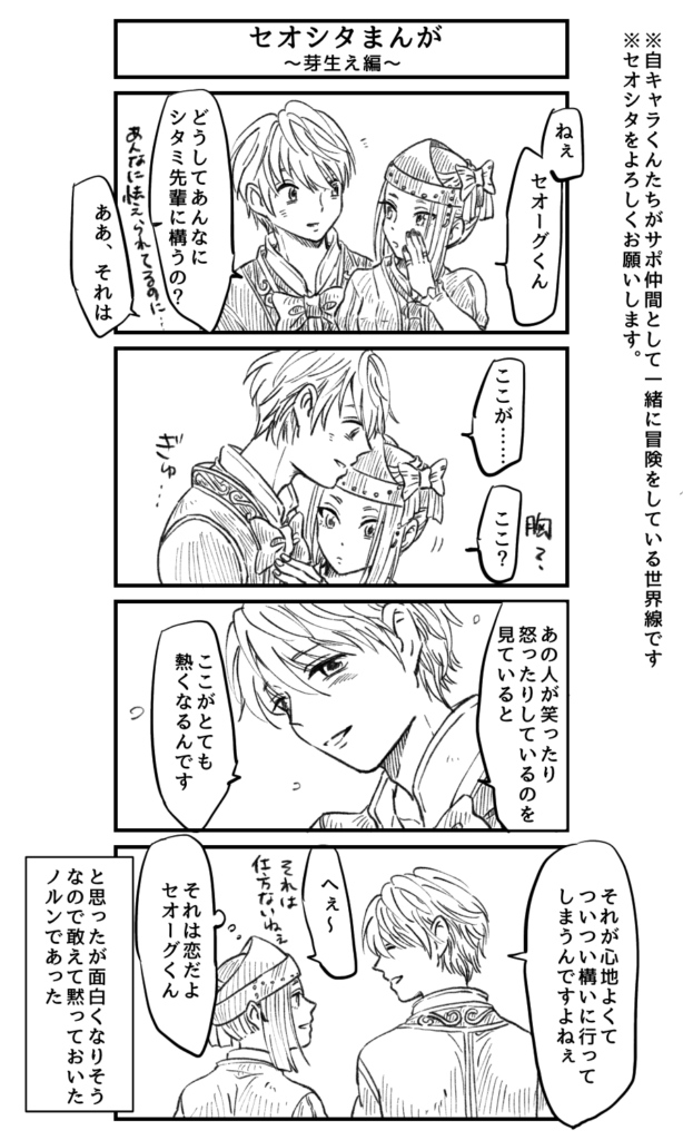 セオシタ漫画06