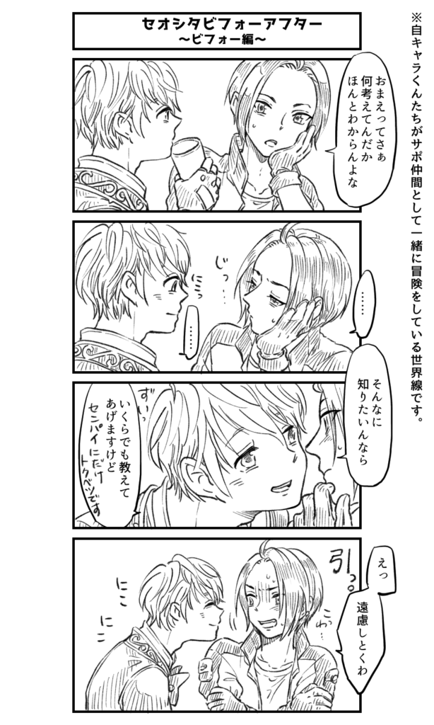 セオシタ漫画07