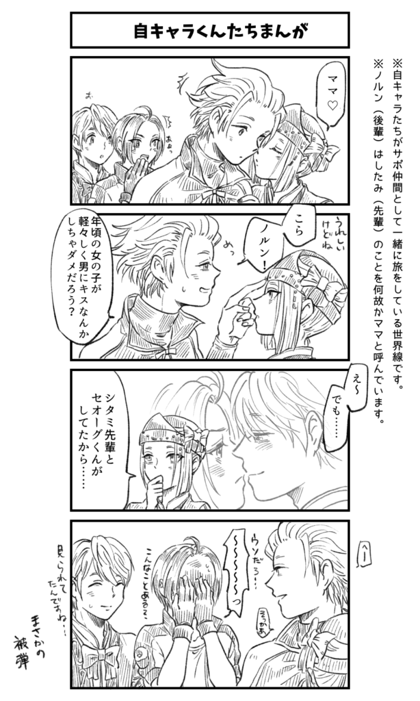 セオシタ漫画03