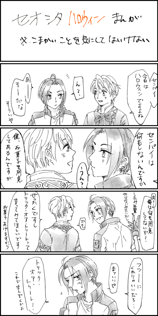 セオシタ漫画15