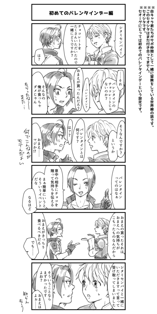 セオシタ漫画13