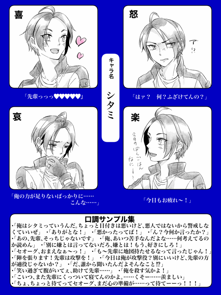 シタミ表情・口調集