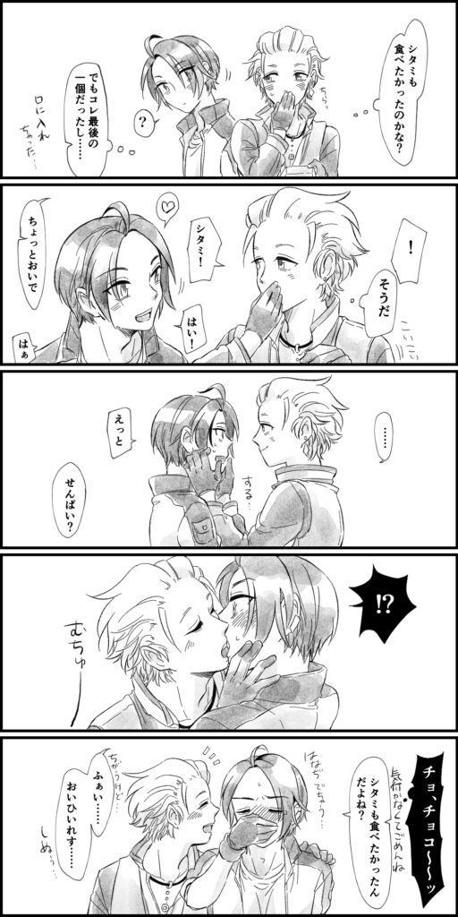 シタしたバレンタイン02