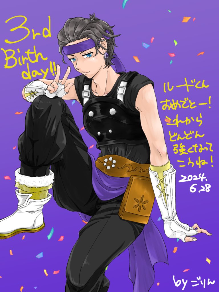 ルード2024年誕生日イラスト