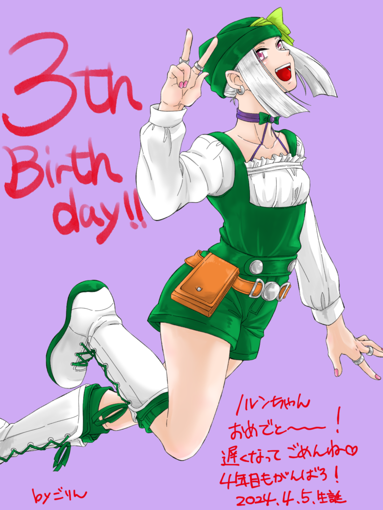 ノルンちゃん誕